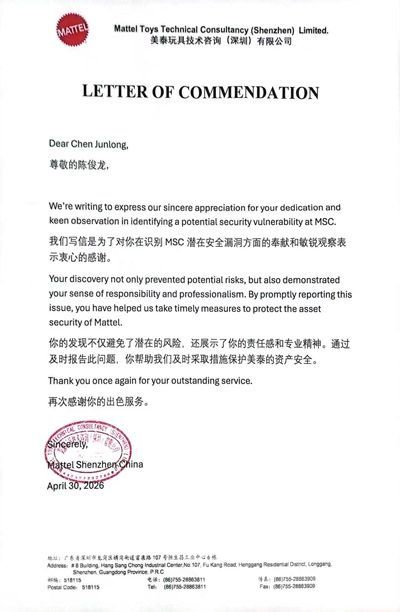 我司鐵保宏泰保安公司給予陳俊龍同志的嘉獎通報